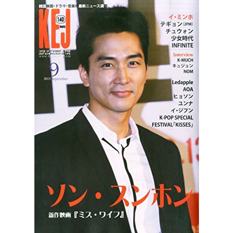 Korea Entertainment Journal 2015年 09 月号 雑誌