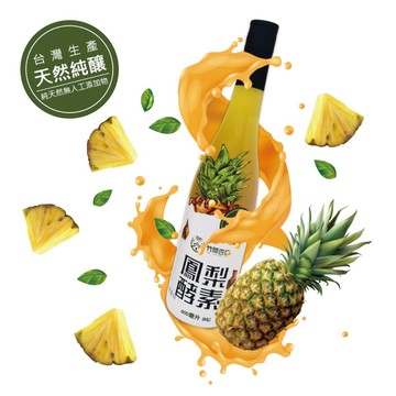 【竹間杏坊】金鑽鳳梨純釀酵素兩瓶組