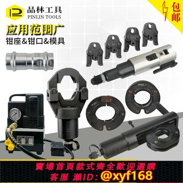 {可打統編 最低價}不銹鋼管壓接鉗 分體式電動手動液壓壓管鉗DN15100單卡 雙卡模具