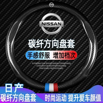 【優選百貨】舒適感UP 日產Nissan專用方向盤套 CRV HRV FIT ODYSSEY方向盤 保護套 碳釺維方向盤套 碳釺維