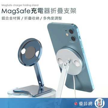 Apple MagSafe 充電器折疊支架座 iPhone 14 15 16 17 Pro max 鋁合金 手機支架