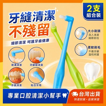 🔜現貨隔日達🔜單束牙刷 矯正牙齒牙刷 小頭牙刷 牙套牙刷 尖頭智齒牙刷 單束毛牙刷 牙套清潔刷 正畸牙刷 牙齒矯正清潔牙