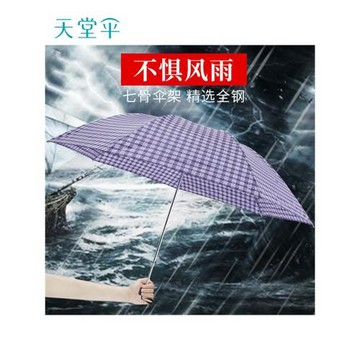 天堂傘雨傘輕便商務格子傘三折疊晴雨傘男女學生兩用遮陽傘防曬傘