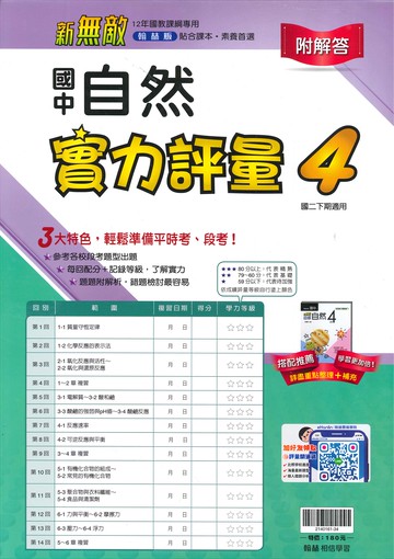 翰林版-國中2下-測驗卷-自然4-八年級下學期-114學年適用