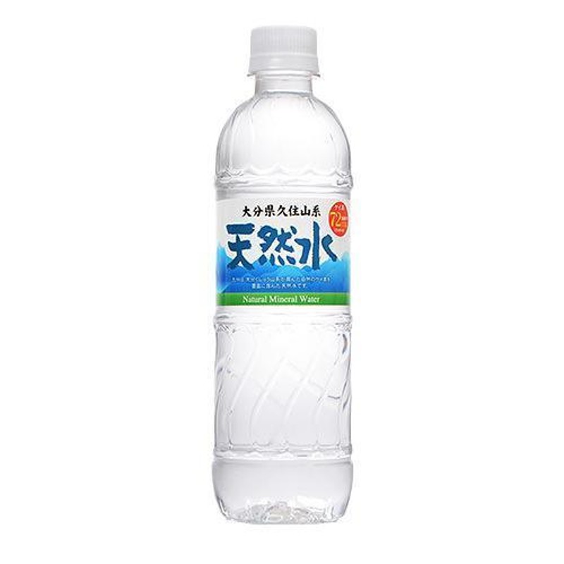 大分久住山系 天然水 ミネラルウォーター シリカ水 ( 500ml*24本入