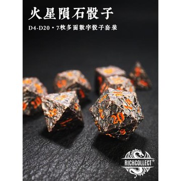 數字太空隕石實心金屬桌游骰子龍與地下城跑團色子克蘇魯博德之門
