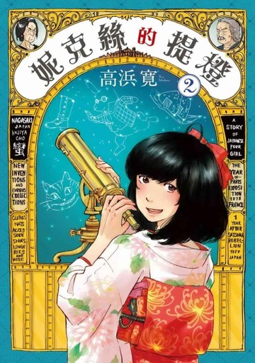 妮克絲的提燈（2）[二手書_良好]