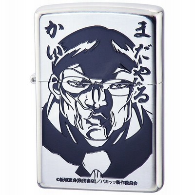 Zippo ジッポー ジッポ ライター バキ 刃牙 花山薫 マンガ 漫画 アニメ グッズ 通販 Lineポイント最大get Lineショッピング