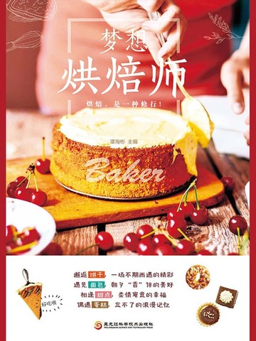 【電子書】梦想烘焙师
