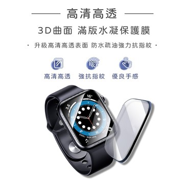 【買一送一🏳️‍🌈】3D曲面水凝膜│適用 Apple watch 保護貼 蘋果手錶 Ultra 41 45 貼膜神器