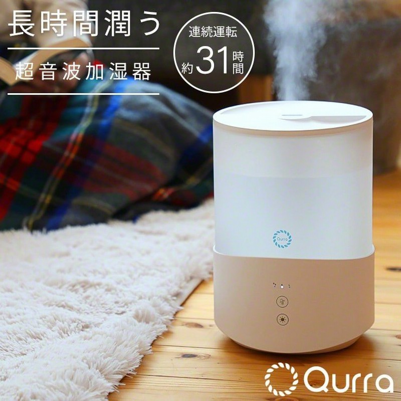 加湿器 おしゃれ 超音波式 卓上 おすすめ 人気 アロマ 手入れ簡単 上から給水 静音 大容量 2 5l アロマディフューザー リビング 寝室 Qurra Mois Famil 通販 Lineポイント最大0 5 Get Lineショッピング