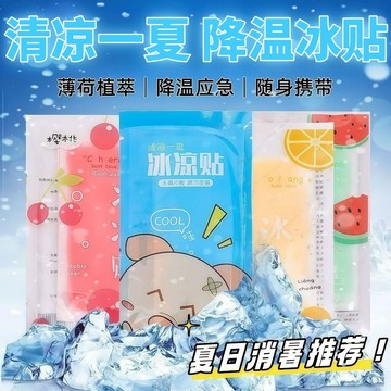 🧊現貨速發1包2片 冰涼貼 降溫貼 涼感貼片 水果 降溫 夏日 手機散熱貼 清爽冰涼貼  隨身攜帶 消暑極凍貼夏天冰敷