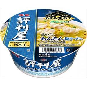 送料無料 評判屋 わんたん塩ラーメン 67g×24個