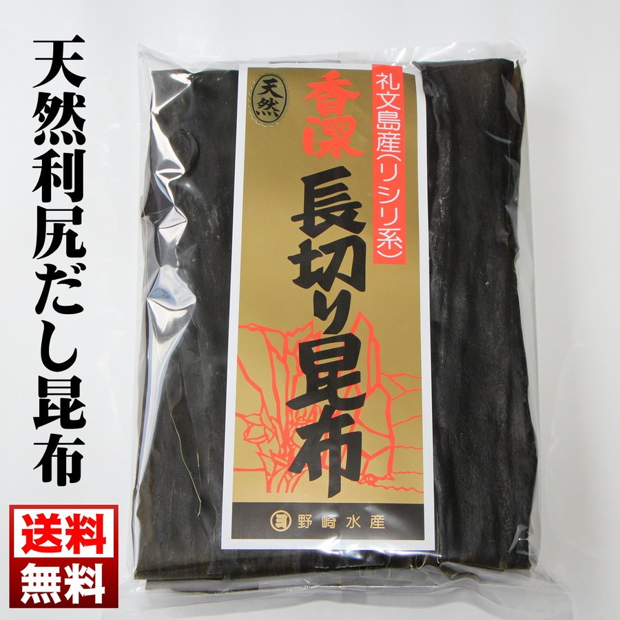 天然利尻だし昆布(300g入) 送料無料 利尻昆布 だし昆布 だし用 コンブ 昆布 こんぶ 北海道産昆布 礼文島 利尻島 お鍋 ダシ