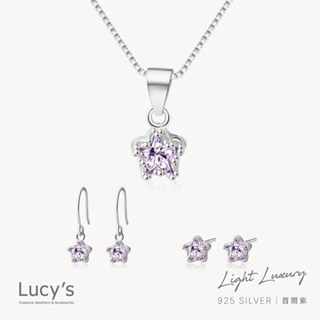 【Lucy's】都會輕奢系列｜925純銀 首爾紫(星星) 耳環/項鍊 (122896/122897/122884)