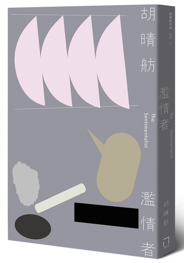 濫情者（15周年紀念版）