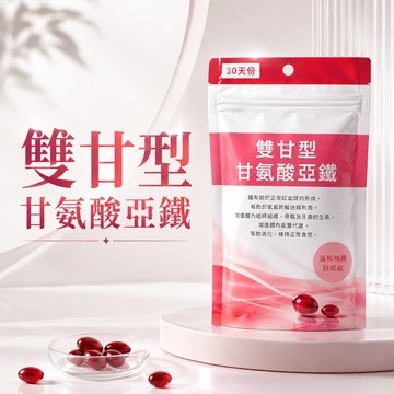 〔即期特賣〕MIHONG 雙甘型甘氨酸亞鐵 30顆 保健食品 機能性食品