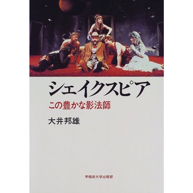 シェイクスピア?この豊かな影法師