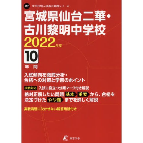 宮城県仙台二華・古川黎明中学校 10年間