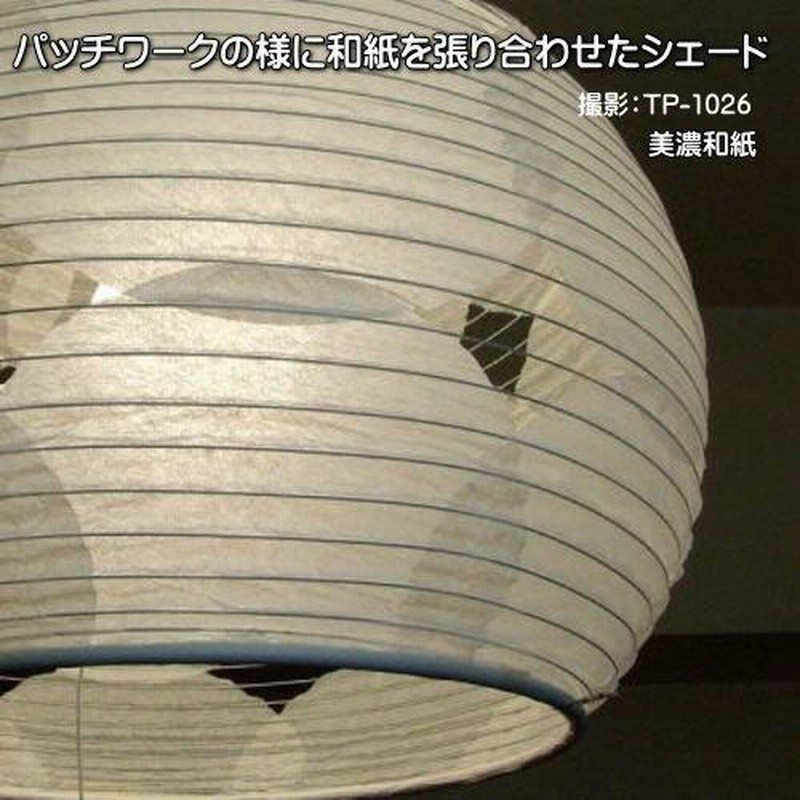 LED照明 和風モダン ペンダントライト おしゃれ 和室照明器具 和紙の