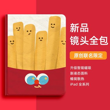 適用ipad保護套第十代10平板保護殼4新款5硅膠8帶筆槽整點薯條9蘋果全包防摔mini6網紅少女潮air3創意2022男+