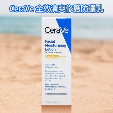 CeraVe~全效清爽修護防曬乳SPF50+(52ml)