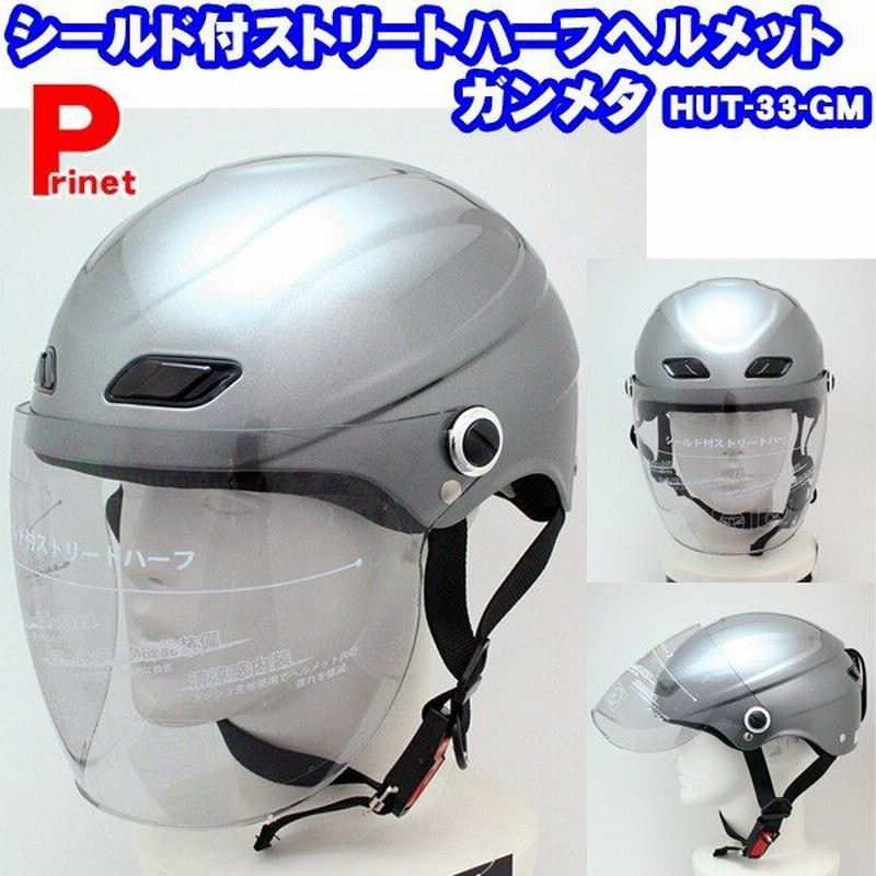 半帽 半ヘル ハーフヘルメット シールド付ストリート バイク ガンメタ Hut 33 Gm 通販 Lineポイント最大get Lineショッピング