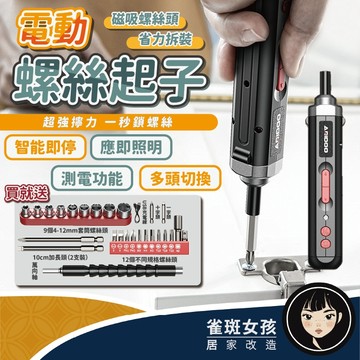 [隔日到免運] 電動起子 螺絲起子 起子機 十字起子 電動起子機 電動螺絲刀 電動螺絲 套組正反轉電動螺絲起子