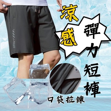 涼感休閒短褲 口袋拉鍊  男褲 五分休閒褲  五分休閒褲 23366