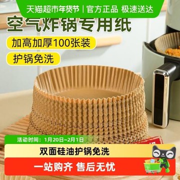 烤樂仕廚房烘焙硅油紙托空氣炸鍋專用紙烘焙燒烤家用食品吸油紙