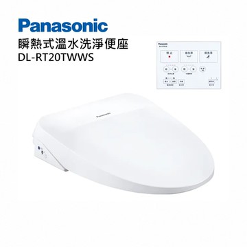 Panasonic 國際牌 瞬熱式除臭免治馬桶座 DL-RT20TWWS