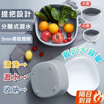 🏆【清SALE】新型寬口徑提籃蔬果洗菜籃(現貨附發票) ECOCO/洗菜籃/瀝水籃/濾水籃/水果籃/收納籃/籃子/洗水果