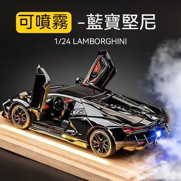 台灣優選💖 1:24合金車 藍寶堅尼 車模 汽車模型 車模擺件 跑車玩具 男生兒童禮物 生日禮物 交換禮物 禮物男
