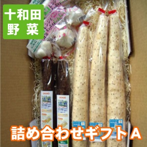 十和田美人活彩 お野菜ギフトセットA 長いも(2L)3本 ごぼう(350g)2袋 にんにく(2L)3玉 レンジにんにく(L)2玉