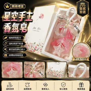 😍新款💫台灣出貨💫水晶星空手工洗手皁潔面滋潤精美葡萄皁手工香皂廁所浴室送禮專用