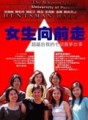 女生向前走[二手書_普通]