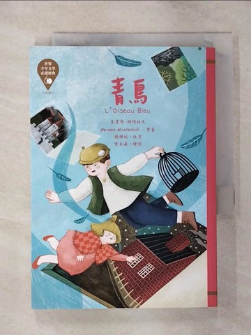 【書寶二手書T1／兒童文學_APW】世界少年文學必讀經典60：青鳥_樂本漾