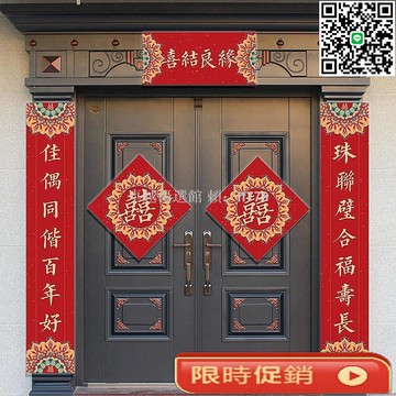 【卓越優選館】結婚對聯喜聯 大紅燙金喜字門貼 新婚婚房裝飾 別墅自建房婚慶佈置 對聯結婚禮物 節慶家居裝飾