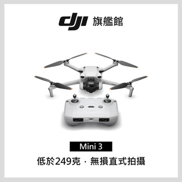 DJI MINI 3（DJI RC-N1普通遙控器）