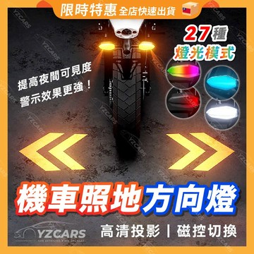 機車方向燈 照地投影方向燈 通用轉彎方向投影燈 LED流水方向燈 機車警示燈 投影轉向燈 機車改裝配件