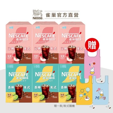 【雀巢】米菲兔 miffy 期間限定 沁桃美式 / 冰萃濾袋 多入組搭贈專區 水蜜桃