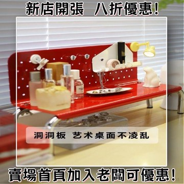 【桌麵洞洞闆收納】壁掛置物架 洞洞收納闆 立式桌麵洞洞闆  洞洞闆桌麵置物架免打孔整理收納客廳多功能展示架金屬原創