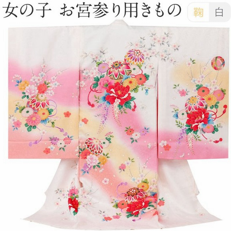 お宮参り 着物 女の子 服装 赤ちゃん 産着 掛け着 祝い着 初着 白 まり 牡丹 正絹 通販 Lineポイント最大0 5 Get Lineショッピング
