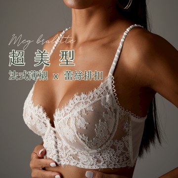 【Sexy in Shape】Meg 法式薄襯蕾絲排扣bralette - 3色