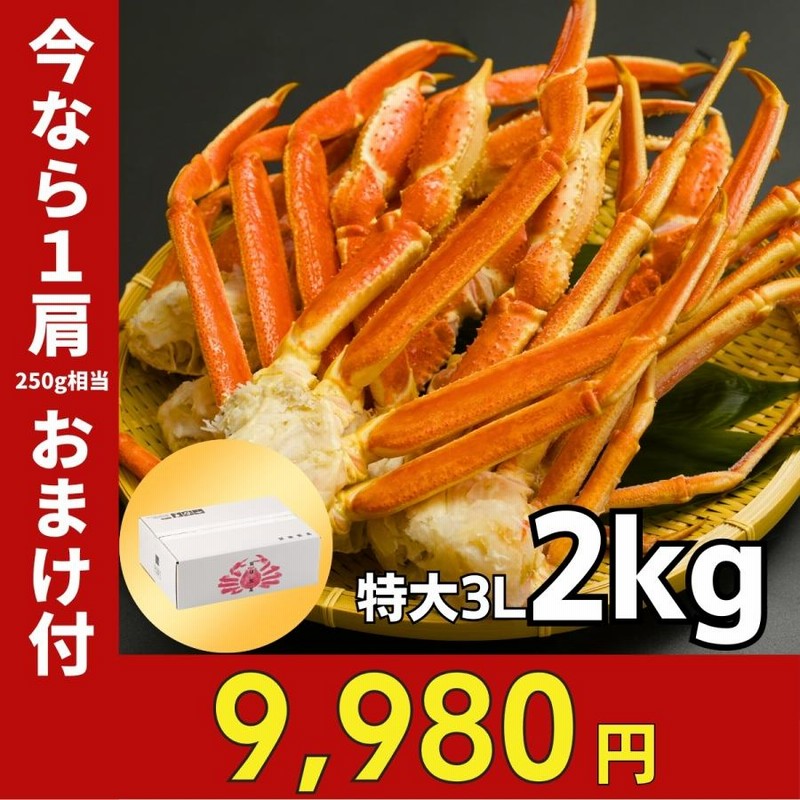 かに カニ 蟹 ずわいがに ボイル 脚 特大 山盛2kg 5-7肩/3-4人前 ギフト お歳暮 贈りもの | LINEブランドカタログ