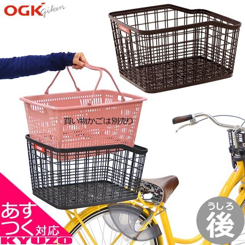 OGK技研 RB-052 大容量うしろ用バスケット 自転車 籠 カゴ かご