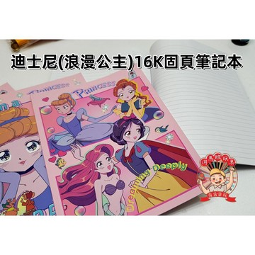 授權文具迪士尼(浪漫公主)16K固頁筆記本 MENO本 便條本 河馬玩玩具