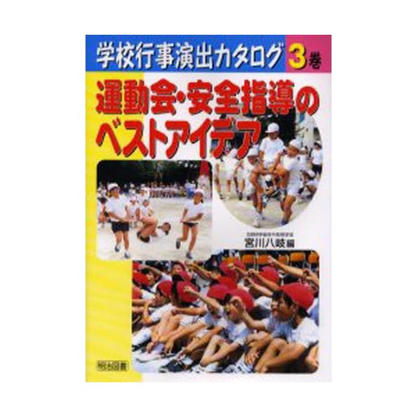 学校行事演出カタログ