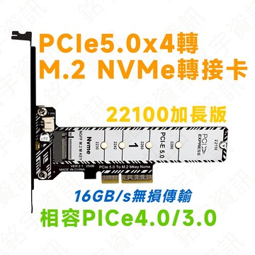 PCIe5.0 x4 轉 M.2 NVMe 轉接卡 SSD硬碟轉接卡 加長款 支援22110 相容x4/x8/x16插槽