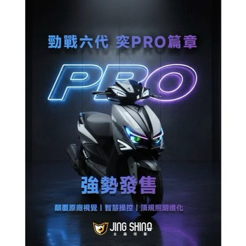 小改款【金鑫 2026 勁戰六代 APL 立體大燈 大燈總成】LED大燈|直上魚眼|魚眼大燈 暖白光